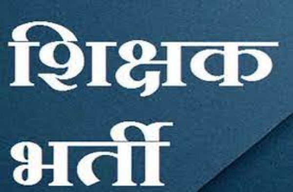 छत्तीसगढ़ शिक्षक भर्ती, 31 जुलाई तक कर सकेंगे आवेदन