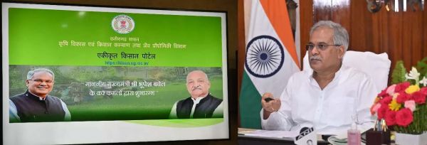 मुख्यमंत्री भूपेश बघेल ने एकीकृत किसान पोर्टल किया लॉन्च