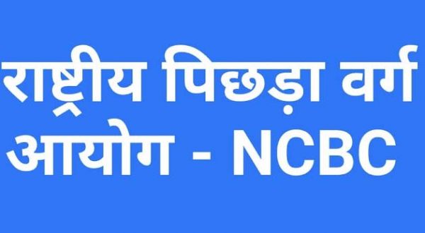  राष्ट्रीय पिछड़ा वर्ग आयोग के अध्यक्ष 22 से 24 सितंबर तक छत्तीसगढ़ प्रवास पर