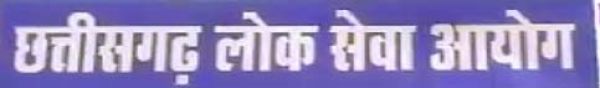 कलेक्टर और एसपी ने छ.ग.लोक सेवा आयोग में चयनित 7 अभ्यर्थियों को किया गया सम्मानित