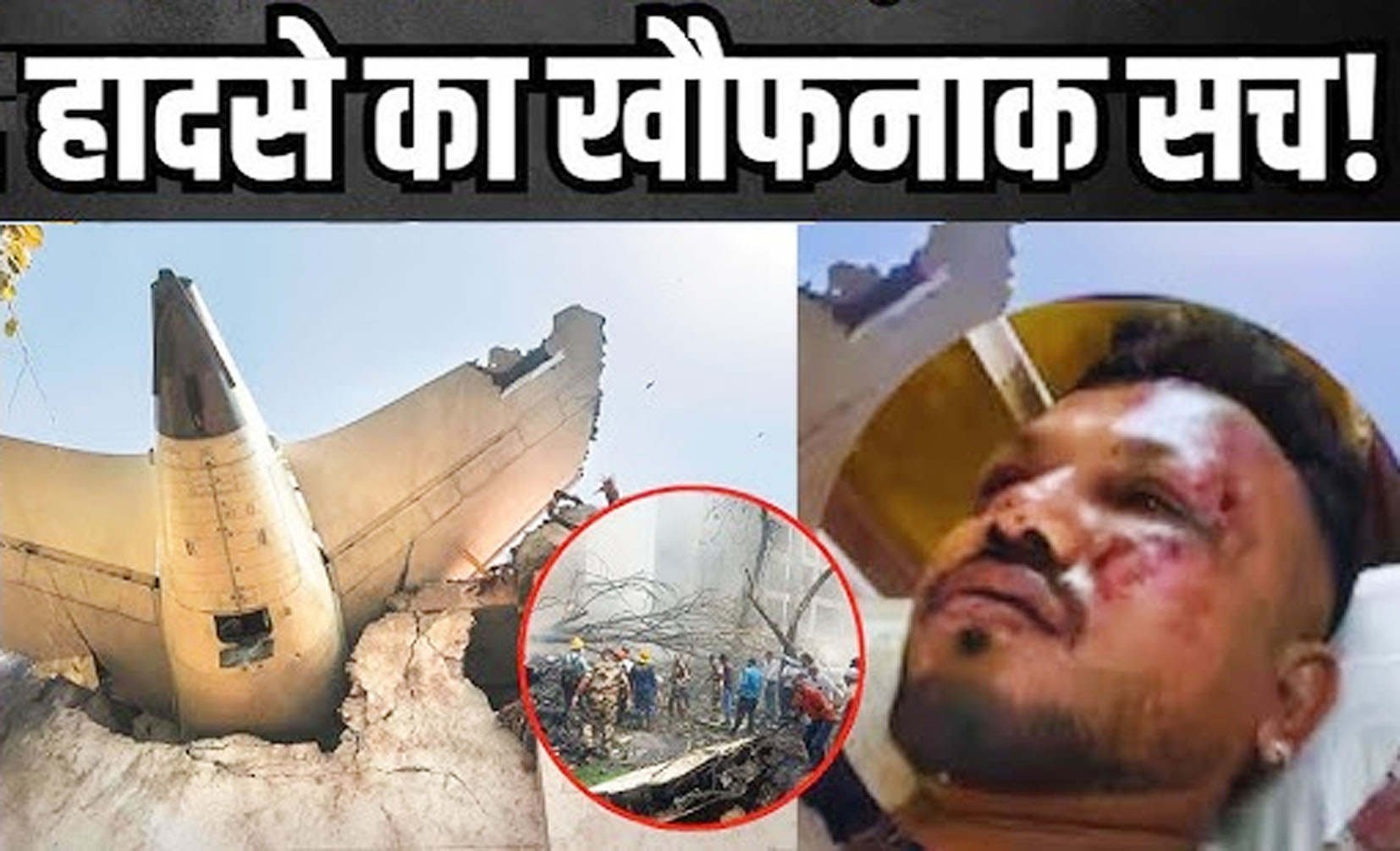 जिंदा बचे इकलौते यात्री ने बताया हादसे का सच
