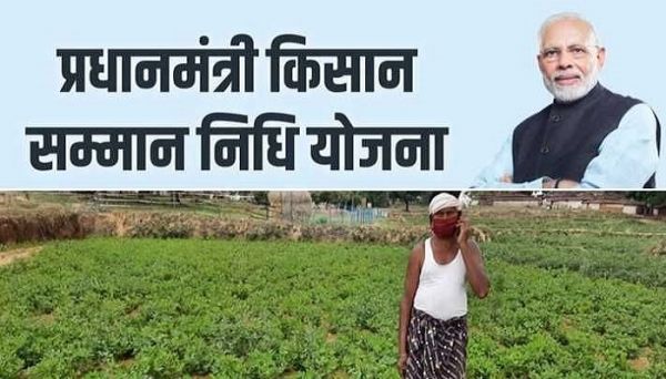 प्रधानमंत्री मोदी कल पीएम-किसान योजना की अगली क़िस्त करेंगे जारी