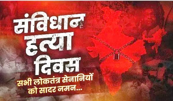आपातकाल के 50 साल : भाजपा मना रही संविधान हत्या दिवस