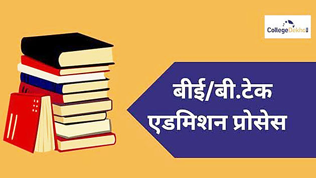 राज्य के तकनीकी एवं फॉर्मेसी संस्थानों में प्रवेश के लिए पंजीयन 11 अगस्त से