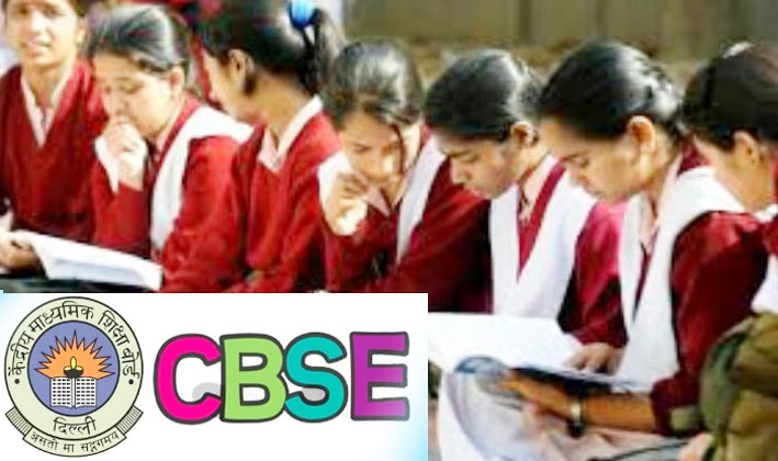 CBSE : बदल गया 10वीं और 12वीं परीक्षा का पैटर्न
