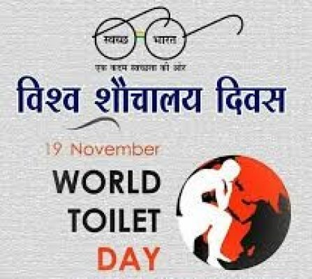 फटाफट खबर :  आज विश्‍व शौचालय दिवस 