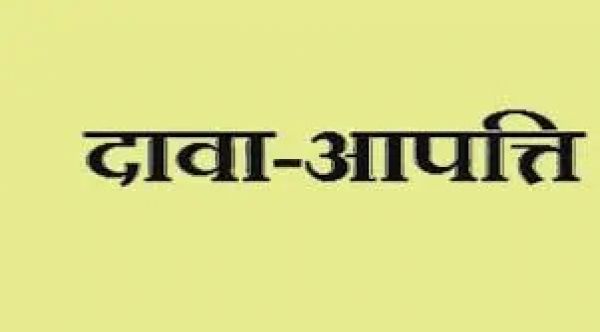   स्वास्थ्य विभाग में भर्ती हेतु दावा-आपत्ति 6 मई तक