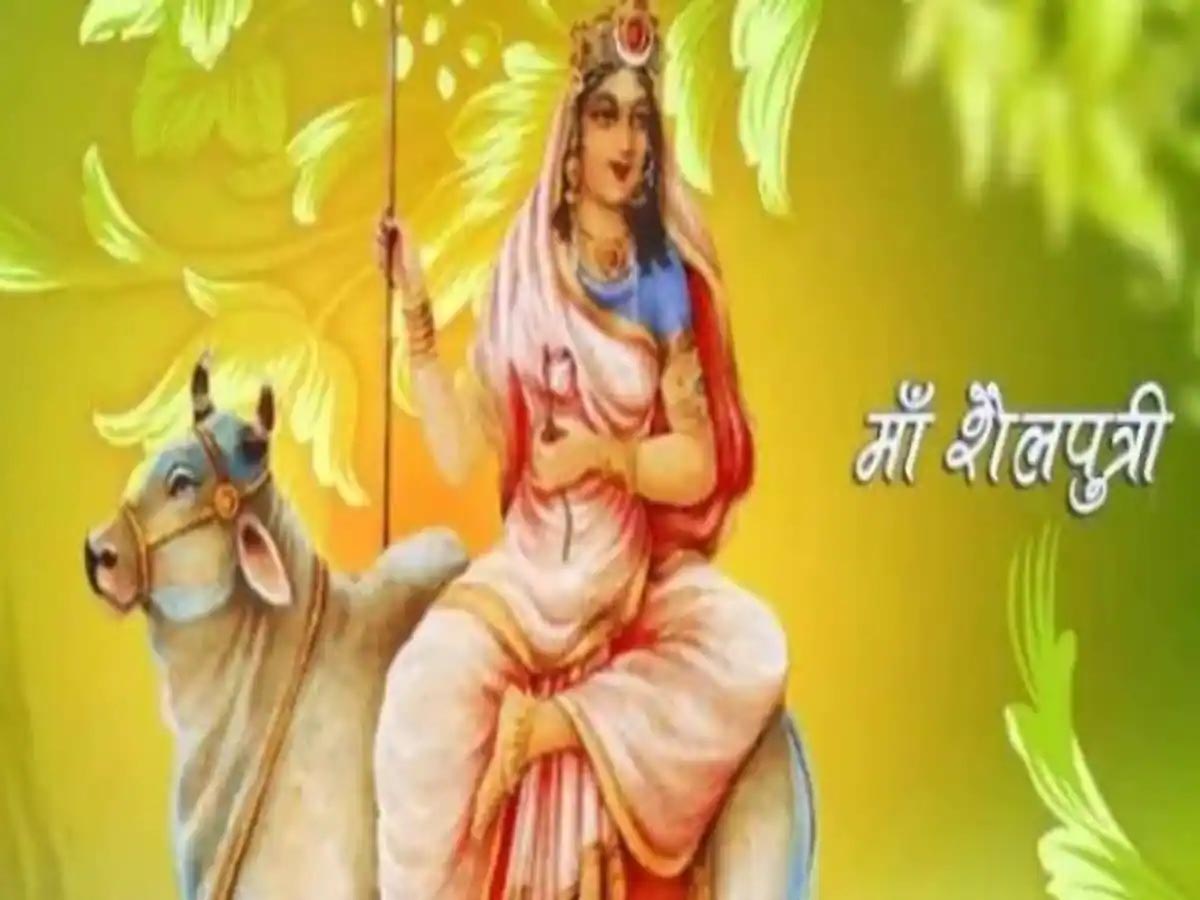  नवरात्रि के पहले दिन होती है माता शैलपुत्री की पूजा, जानें पूजा की विधि  