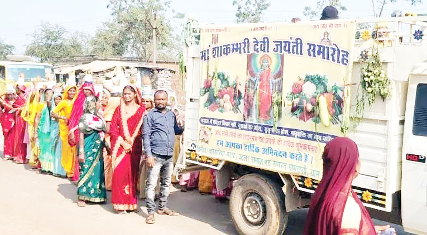 कोसरिया मरार पटेल समाज ने मनाई मां शाकंभरी जयंती