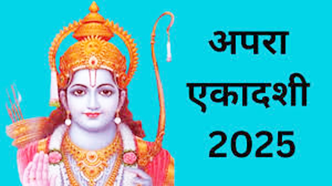 अपरा एकादशी पर भगवान विष्णु को अर्पित करें ये चीजें, चमक जाएगी आपकी किस्मत