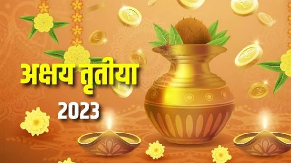 ज्योतिषाचार्य से जानिए अक्षय तृतीया 2023 की सटीक तिथि