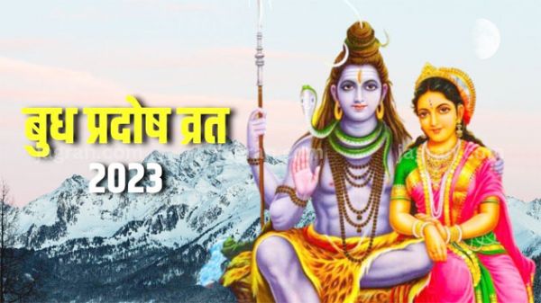 वैशाख मास का अंतिम प्रदोष व्रत आज, इस विधि से करें पूजा-पाठ