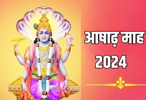 23 जून से शुरू होने जा रहा आषाढ़ माह