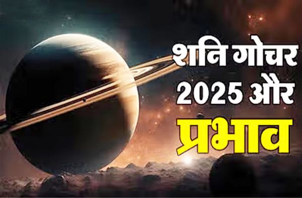 2025 में इन राशियों की किस्मत चमक सकती है