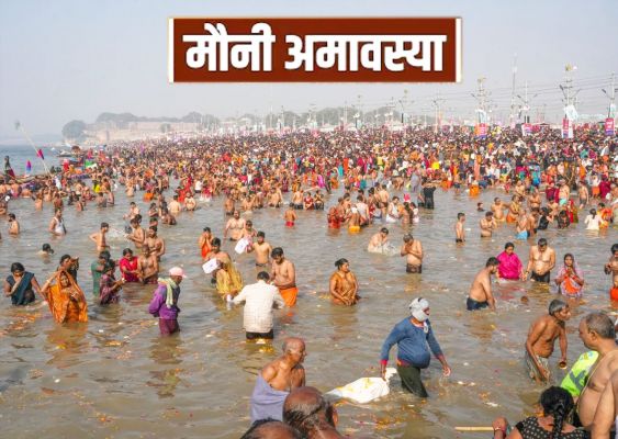 मौनी अमावस्या पर करें ये काम, सारे संकट होंगे दूर