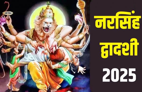 नरसिंह द्वादशी आज, इस मुहूर्त में करें भगवान की पूजा