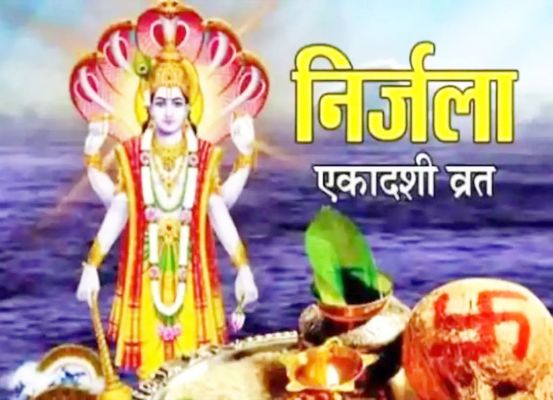 कब रखा जाएगा निर्जला एकादशी व्रत, जानें इस दौरान जल ग्रहण करने के नियम