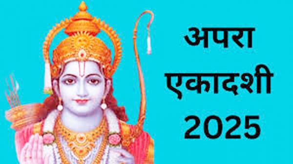 अपरा एकादशी पर भगवान विष्णु को अर्पित करें ये चीजें, चमक जाएगी आपकी किस्मत