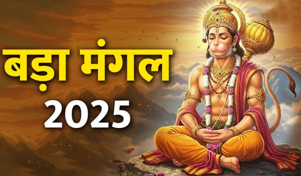 चौथे बड़े मंगल पर इस विधि से करें पूजा, हनुमान जी की होगी कृपा