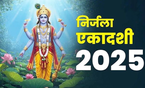 निर्जला एकादशी पर करें ये उपाय, दूर होंगी परेशानियां