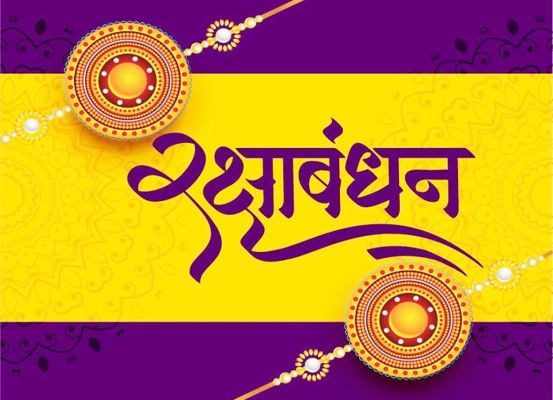 इस बार रक्षाबंधन पर भद्रा का प्रभाव नहीं रहेगा
