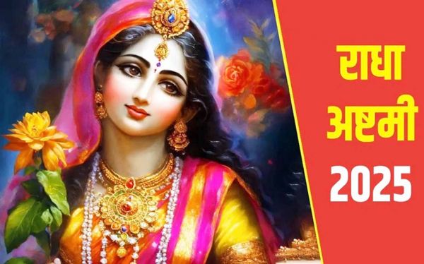 राधा अष्टमी पर्व 31 अगस्त को मनाया जाएगा