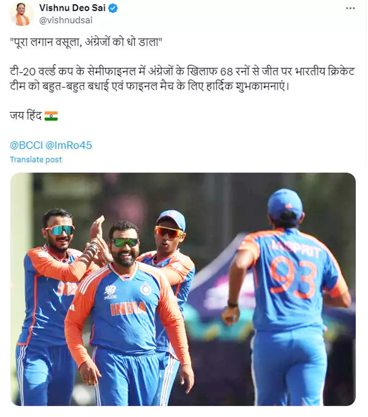 अंग्रेजों को धो डाला, टीम India की जीत पर CM विष्णुदेव साय ने किया ट्वीट